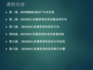 质量管理体系知识培训.ppt