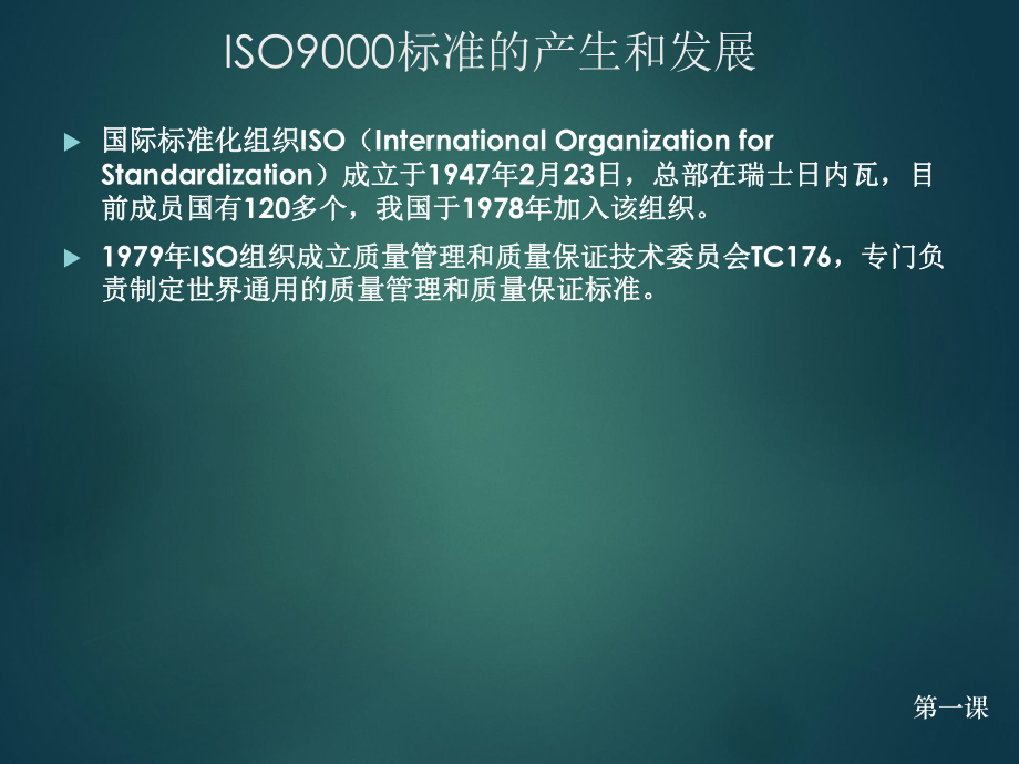 质量管理体系知识培训.ppt_第2页