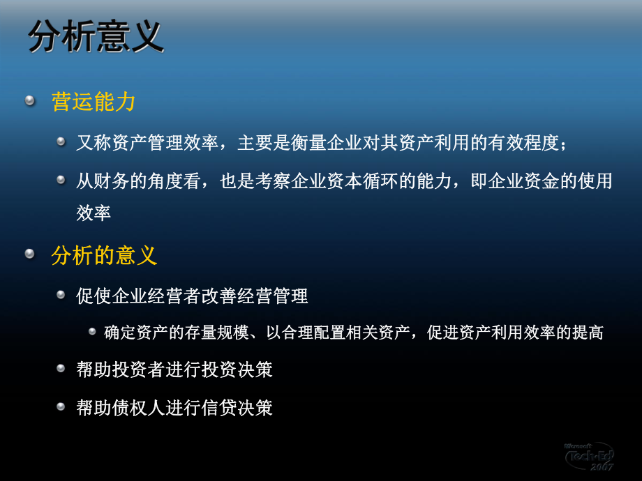 财务分析营运能力.ppt_第2页