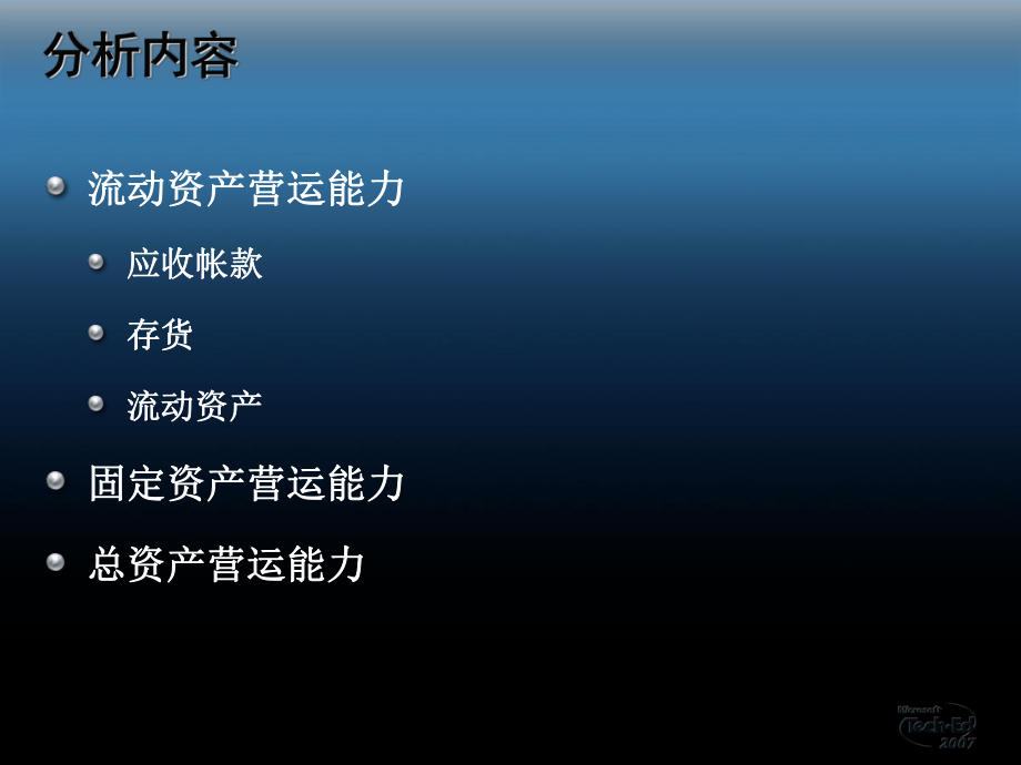 财务分析营运能力.ppt_第3页