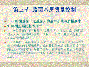 路面基层质量控制.ppt