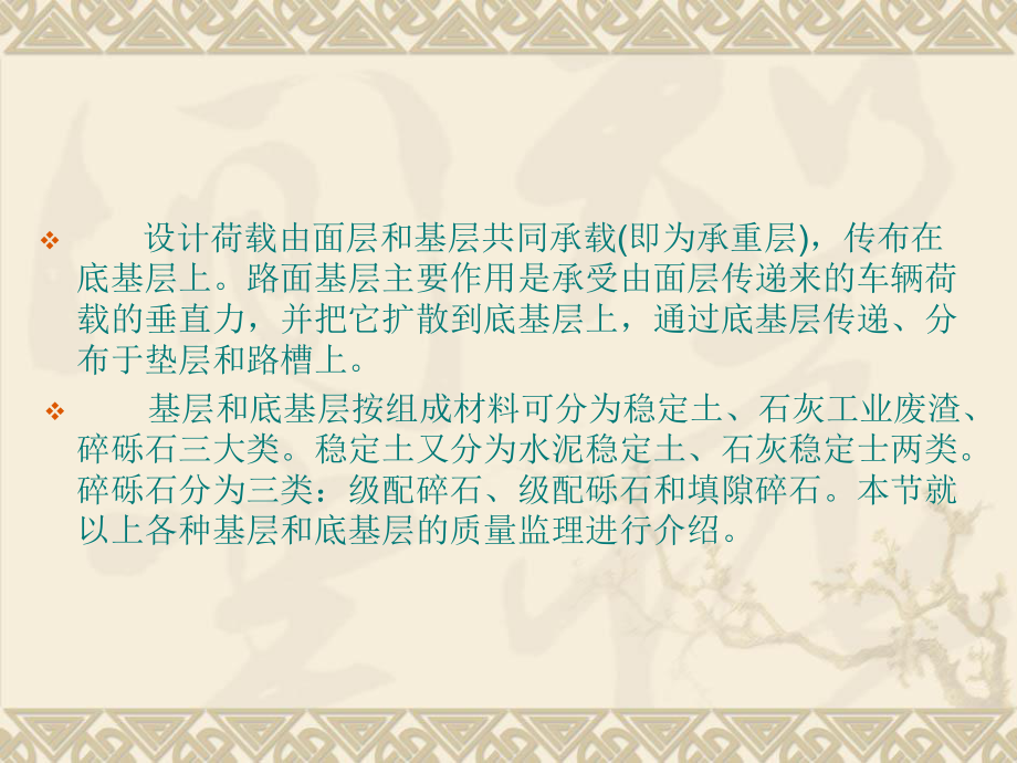 路面基层质量控制.ppt_第2页