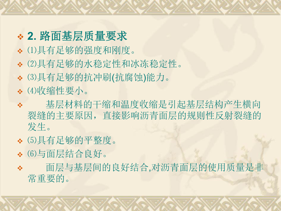 路面基层质量控制.ppt_第3页