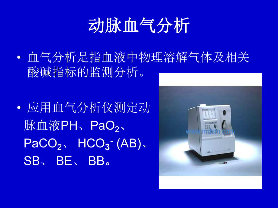 血气分析的临床应用.ppt_第3页