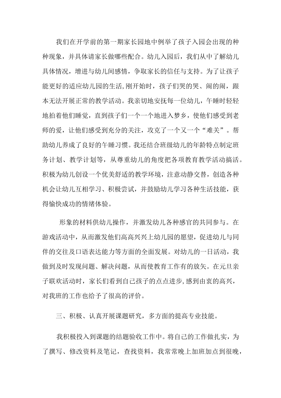 教师个人总结.docx_第3页