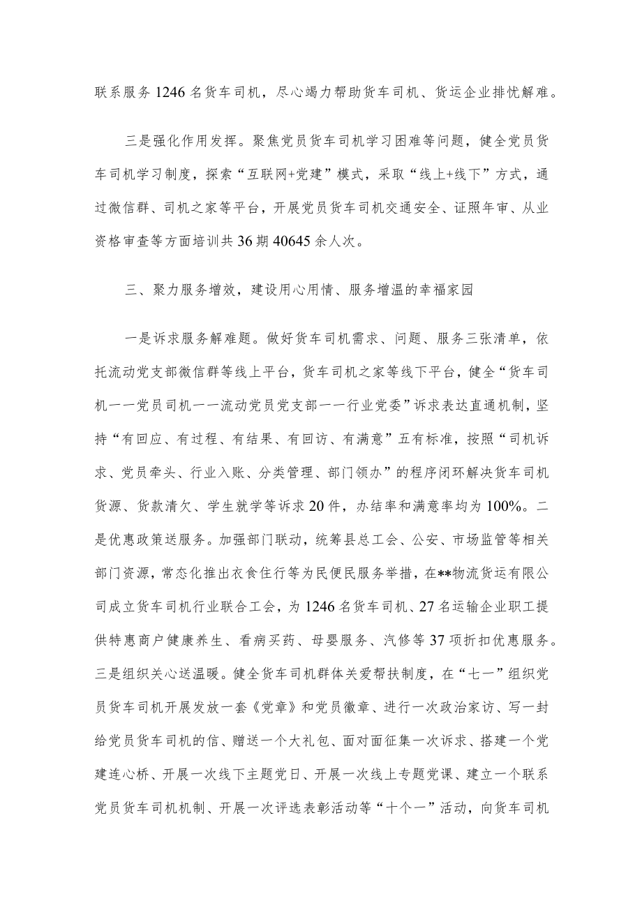 县开展交通“红色货运”党建工作情况汇报.docx_第3页