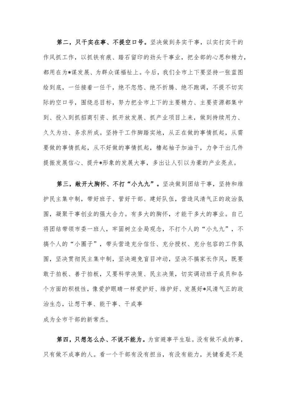 市委书记就职表态讲话.docx_第3页