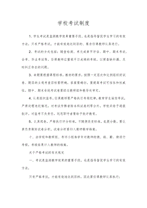 学校考试制度.docx