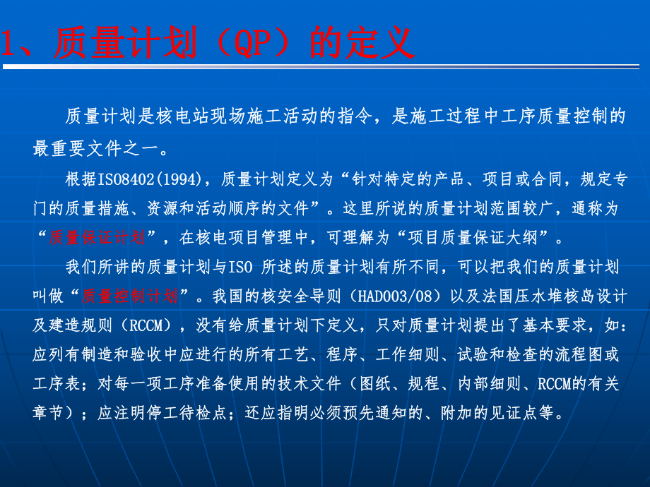 质量控制之质量计划3.ppt_第3页