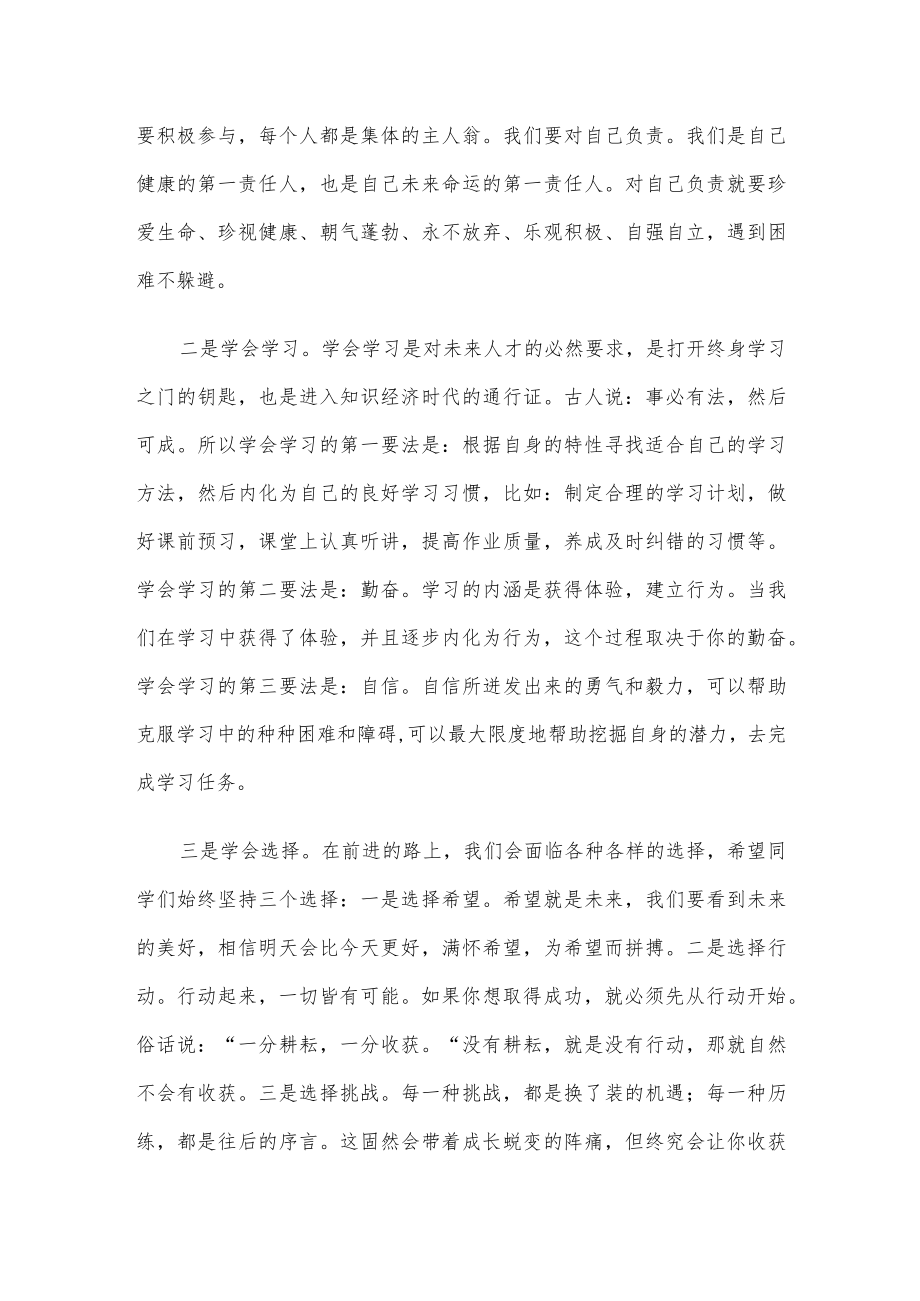 校长在2023年春季开学典礼上的讲话.docx_第2页