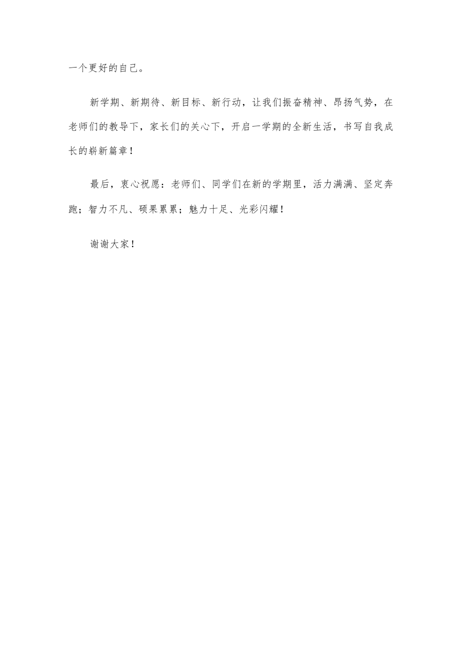 校长在2023年春季开学典礼上的讲话.docx_第3页