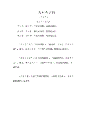 古对今古诗.docx