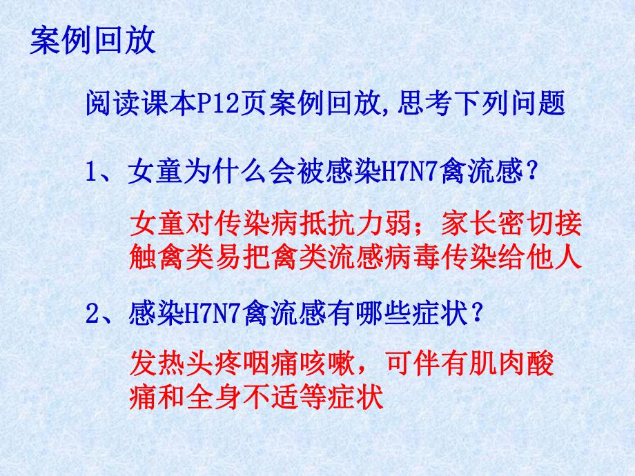 认识和预防传染病.ppt_第2页