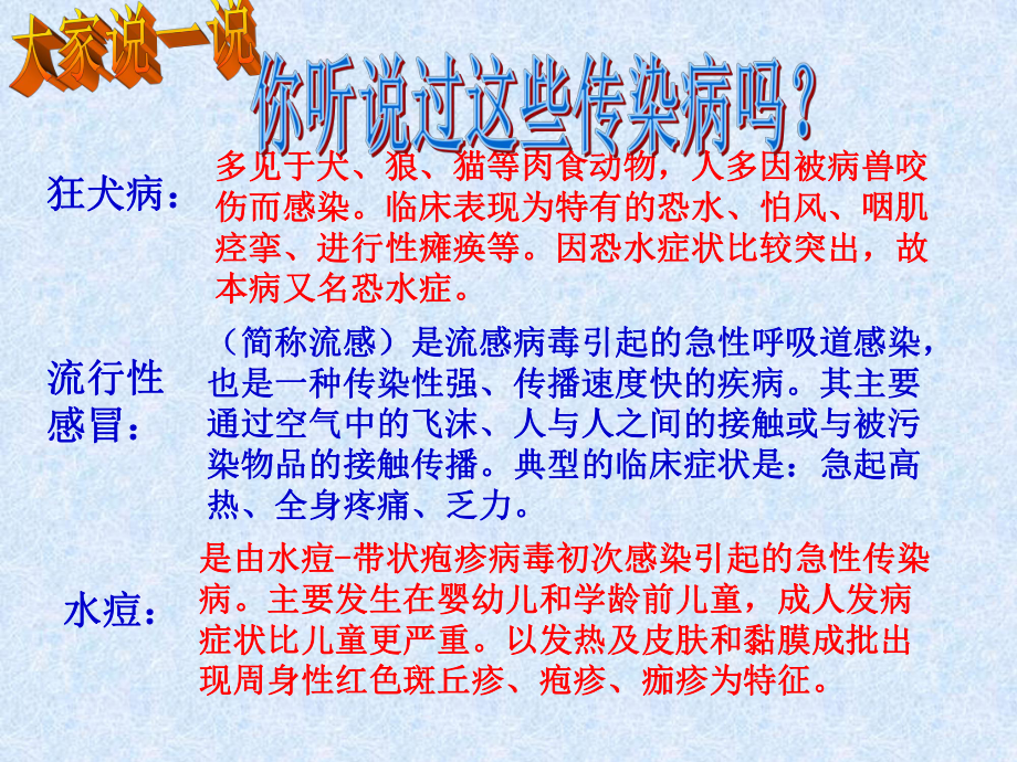 认识和预防传染病.ppt_第3页