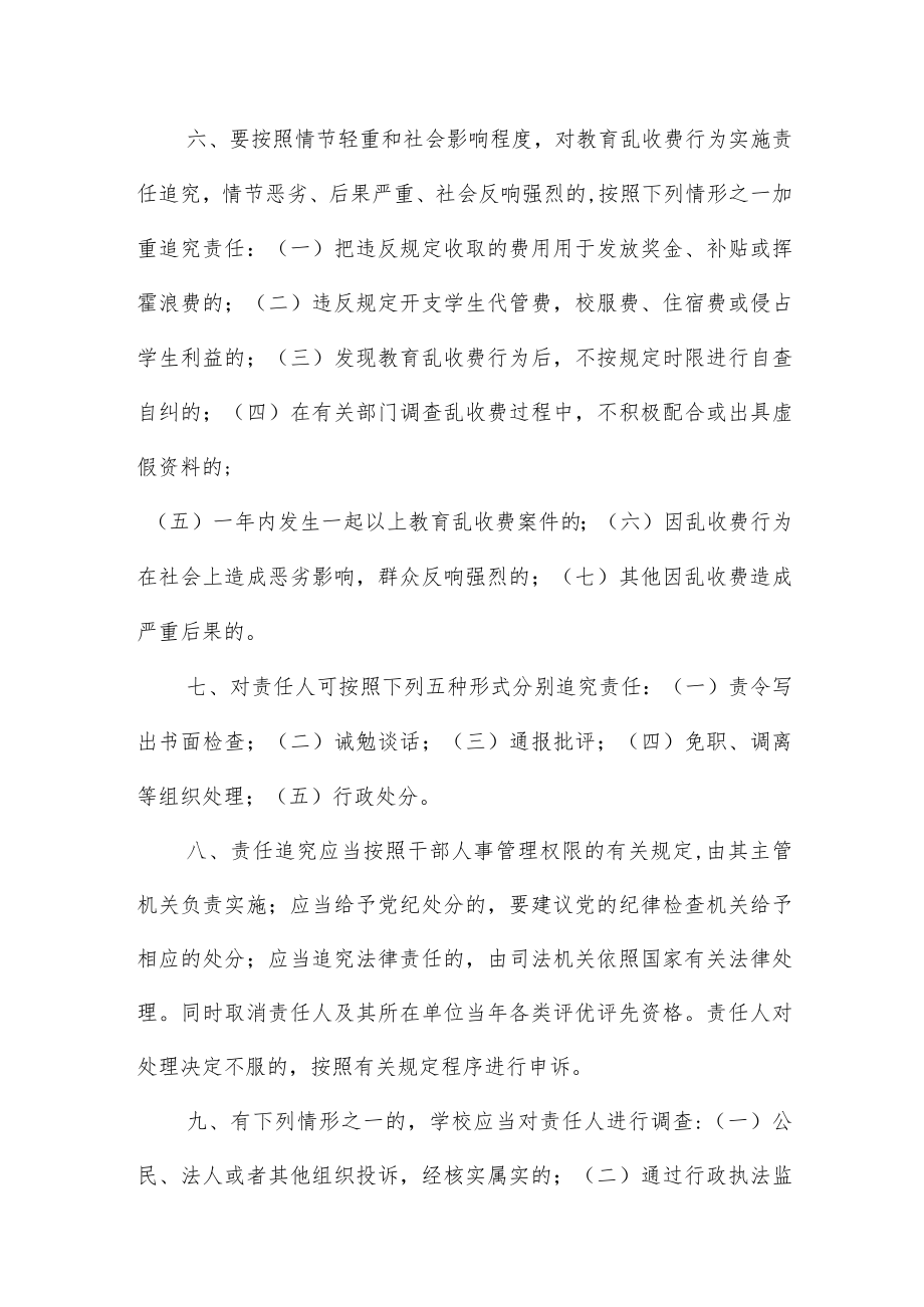 小学教育乱收费责任追究制度.docx_第3页