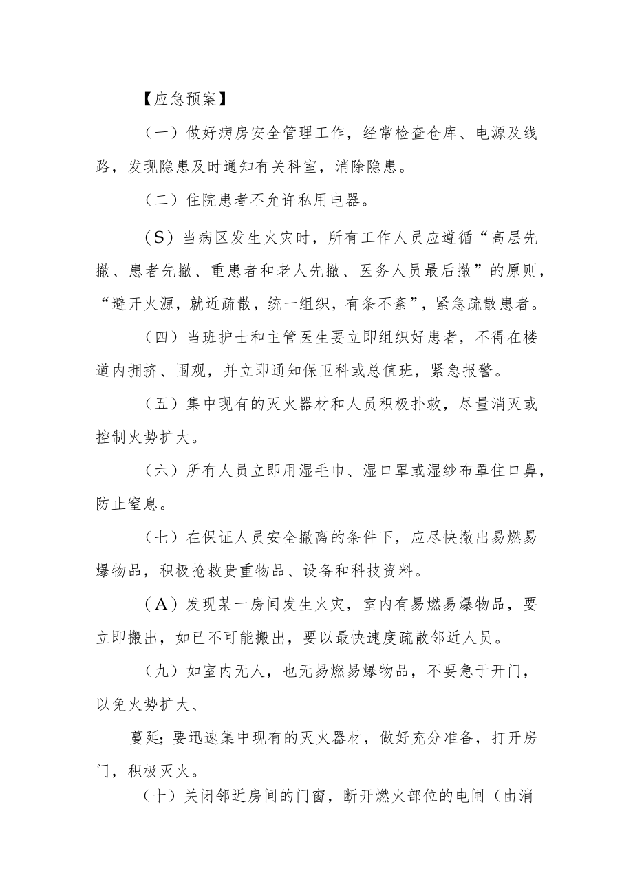 患者外出或外出不归时的应急预案及程序.docx_第2页