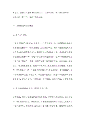 初中班主班个人年度工作总结篇1.docx