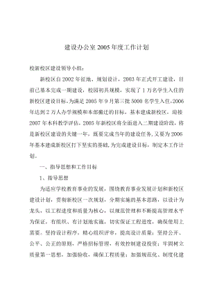 新校区建设工作计划.docx