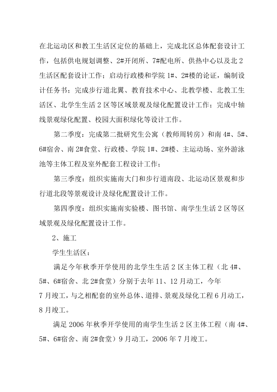 新校区建设工作计划.docx_第3页