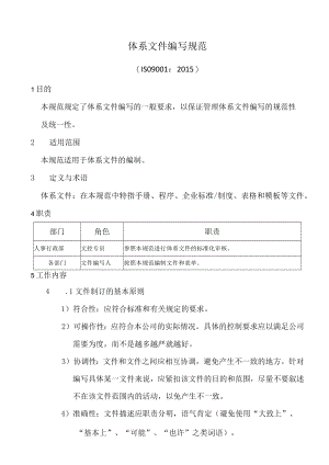 体系文件编写规范(含表格).docx