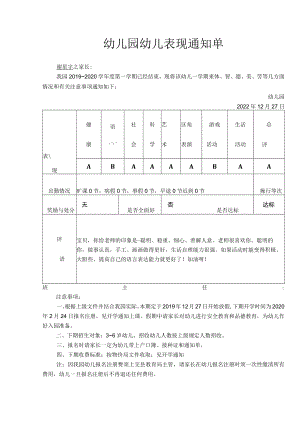幼儿园幼儿表现通知单.docx