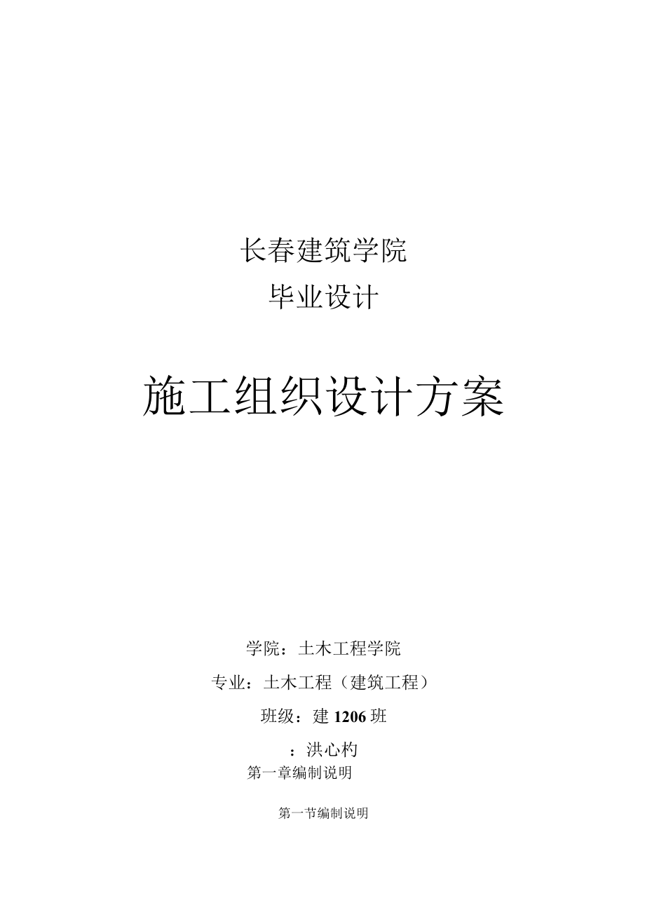 施工组织设计方案(范文).docx_第1页