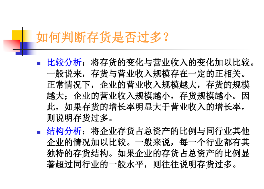 财务报表分析之存货.ppt_第3页