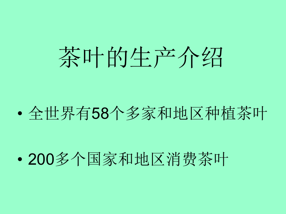 茶叶栽培技术.ppt_第2页