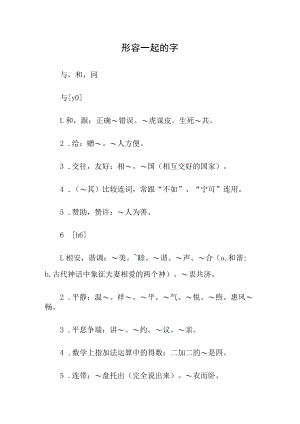 形容一起的字.docx