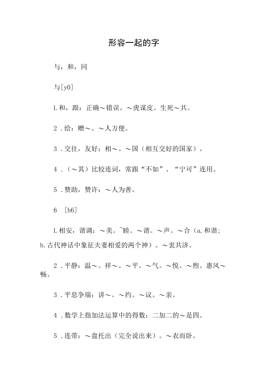 形容一起的字.docx_第1页