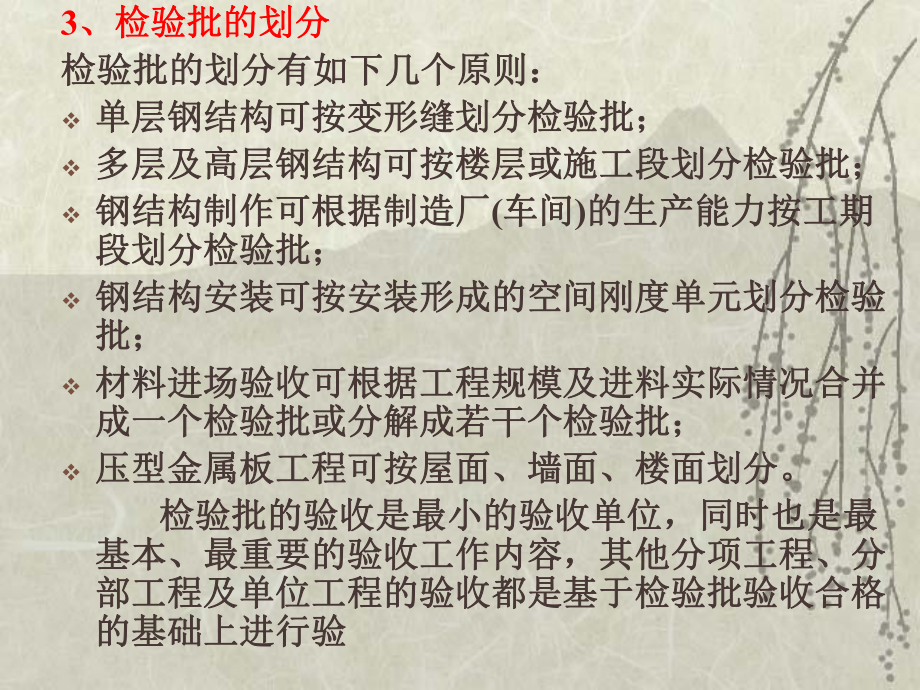 钢结构验收规范.ppt_第3页