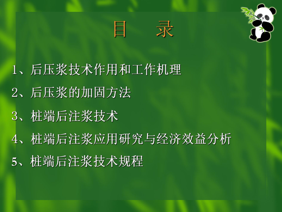 钻孔灌注桩的后压浆技术.ppt_第2页