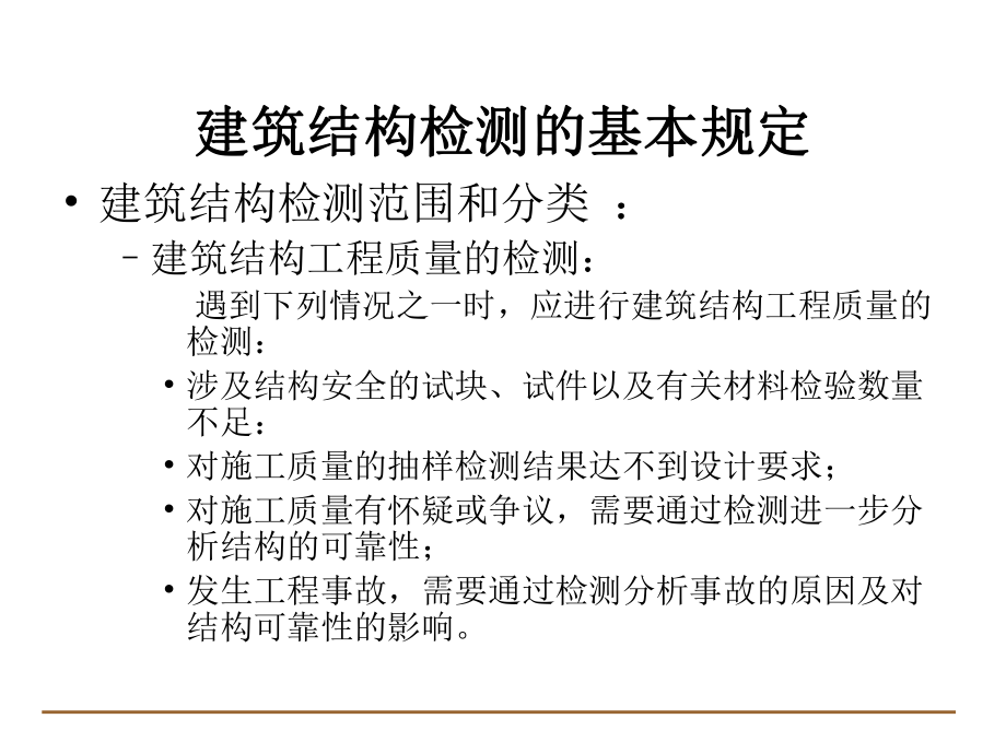 钢结构的检测.ppt_第2页