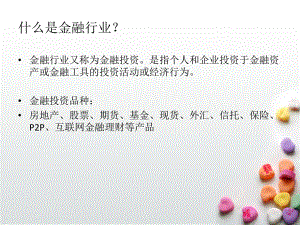 金融培训资料.ppt