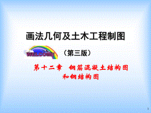 钢筋混凝土结构施工图详解.ppt