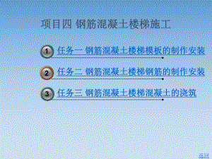钢筋混凝土楼梯施工.ppt