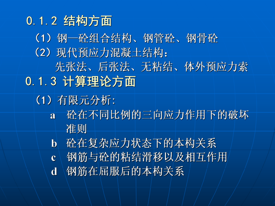 钢筋混凝土原理.ppt_第3页