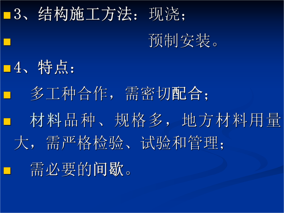 钢筋混凝土工程.ppt_第3页
