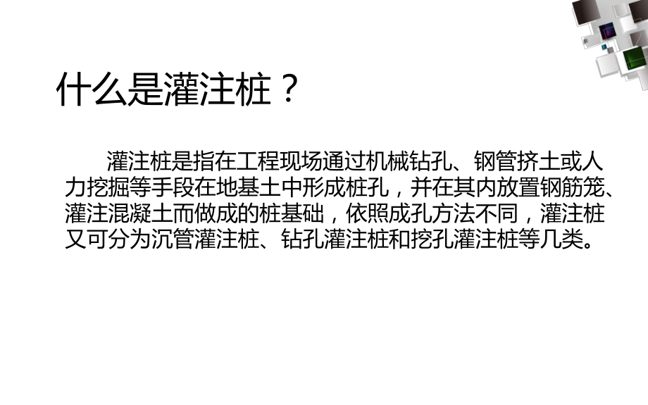 钻孔灌注桩x分析.ppt_第2页