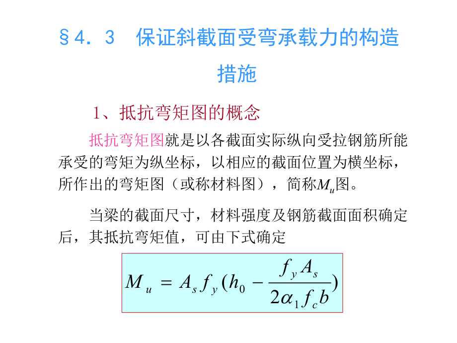 钢筋混凝土与砌体结构.ppt_第1页