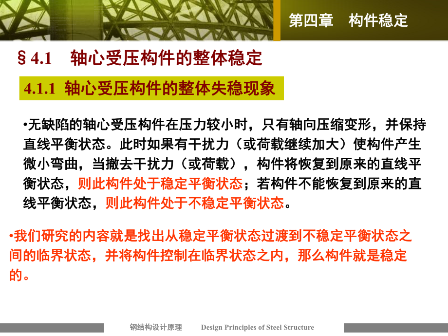 钢结构稳定计算.ppt_第2页