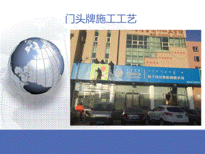 门头施工工艺.ppt