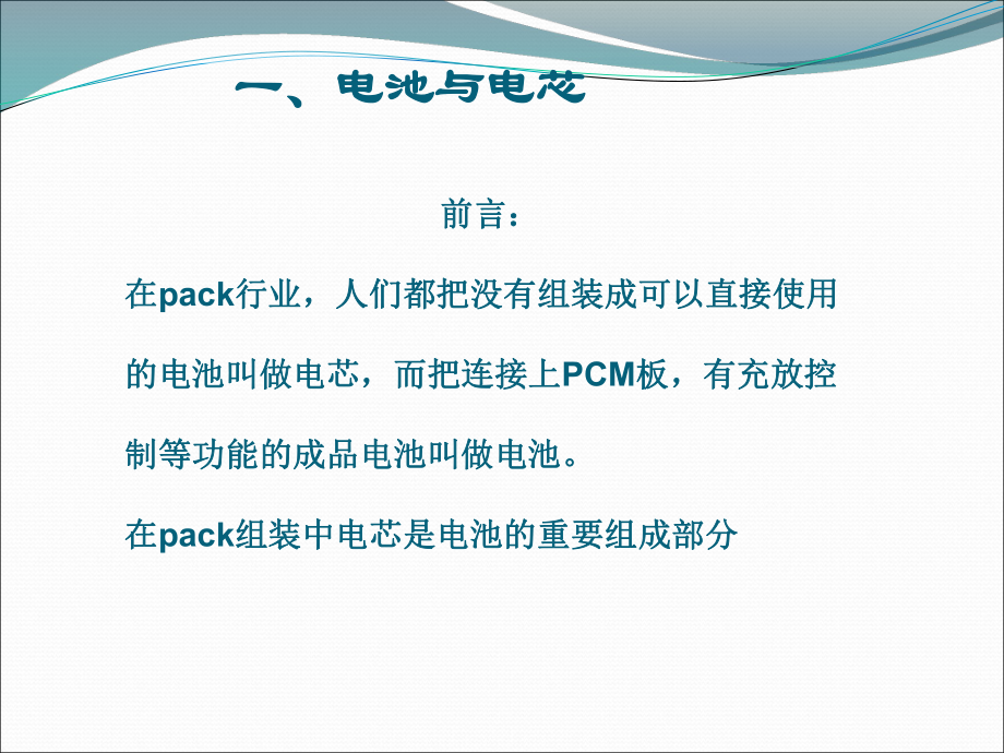 锂电池PACK工艺详解.ppt_第3页