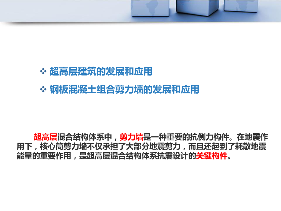 钢板混凝土组合剪力墙.ppt_第2页