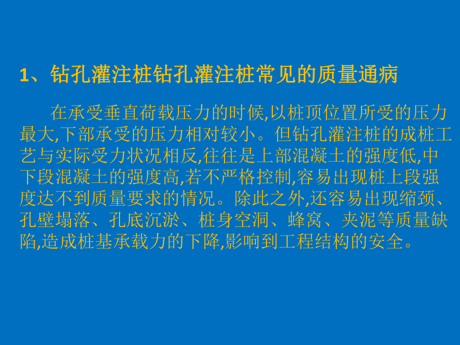钻孔灌注桩质量通病.ppt_第2页