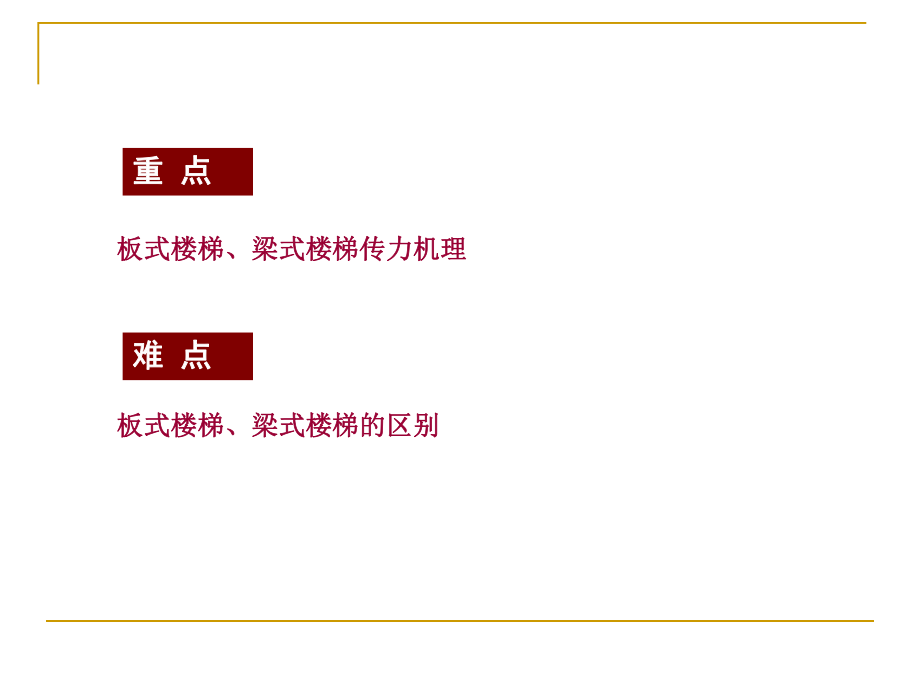 钢筋混凝土楼梯.ppt_第2页