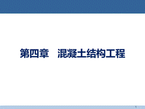 钢筋混凝土模板工程.ppt