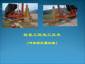 钻孔灌注桩施工课件.ppt
