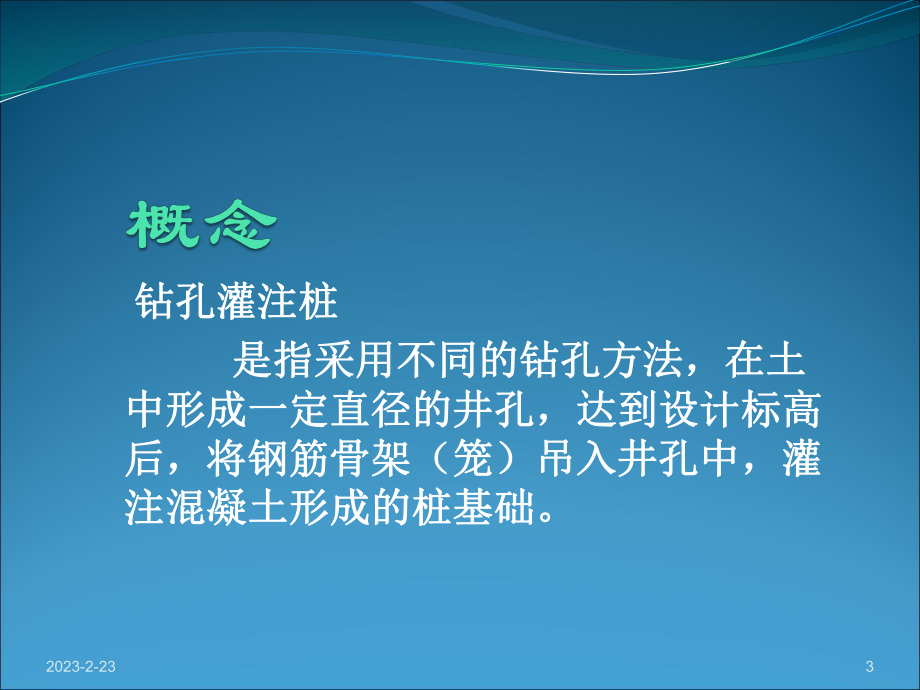 钻孔灌注桩施工培训课件.ppt_第3页