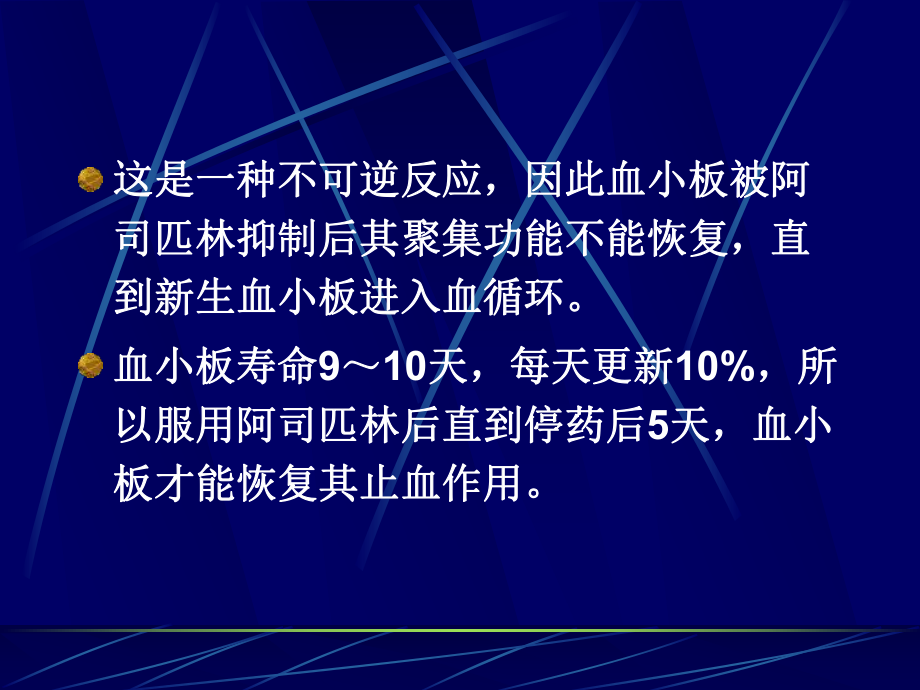 阿司匹林临床应用.ppt_第3页